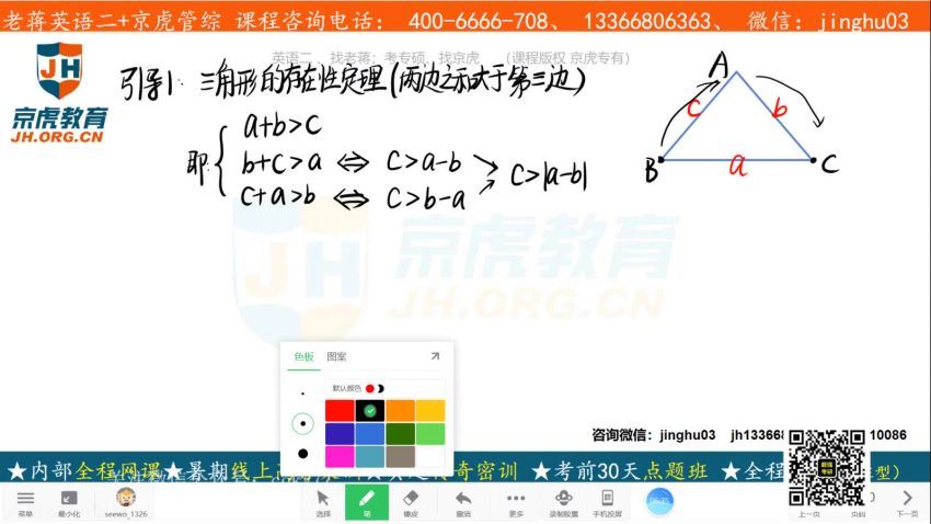 2023考研管综：京虎管综全程（含国庆密训） (68.18G)