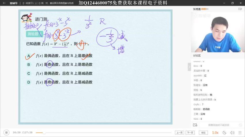 2020高三猿辅导理数暑假班 (5.00G)