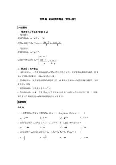 陈国栋2020高二数学 (14.81G)