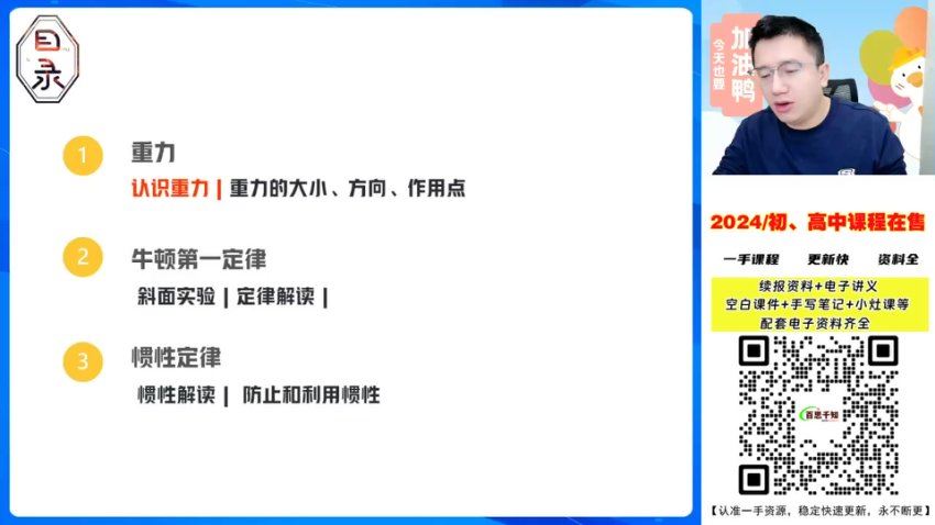 作业帮：2024届 初二物理 培训班（李海涛）S 寒假班 (3.00G)
