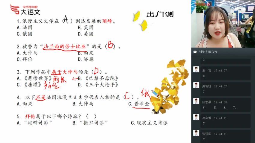 【2019-秋】六年级大语文直播班（达吾力江） (11.93G)