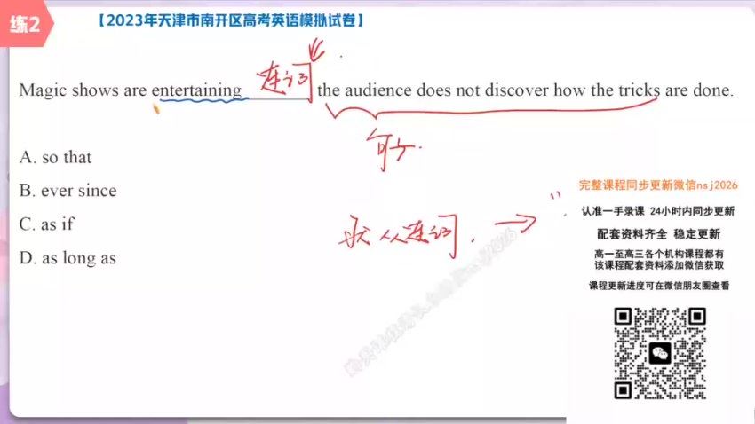 2024高三聂宁英语二轮寒假班 (3.31G)