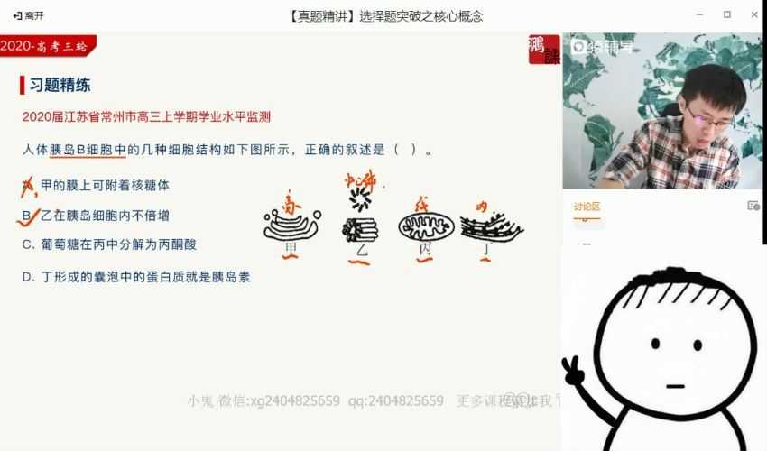 张鹏2020生物二轮复习寒假班+春季班