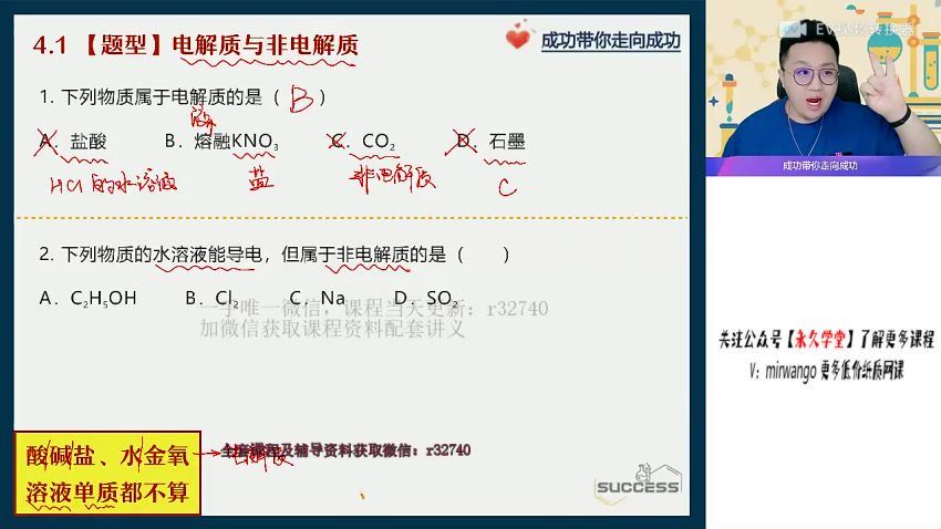 成功【2022-秋】高一化学秋季班（A+）作业帮 (13.48G)