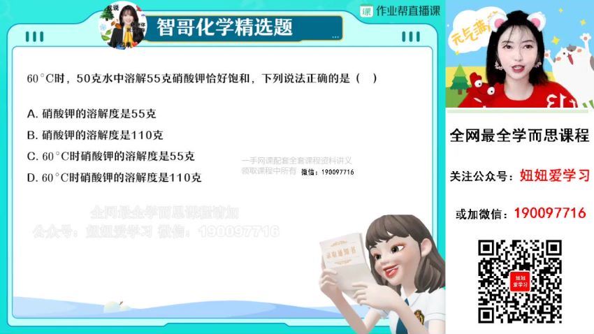 【2023寒】初三化学寒假A+班 杨雯智 (10.37G)