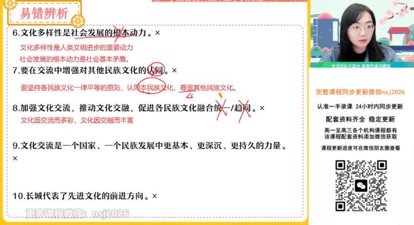 2024高三秦琳政治一轮秋季班 (9.83G)