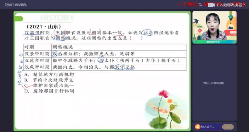 2023高三作业帮历史刘莹莹一轮暑假班 (12.89G)