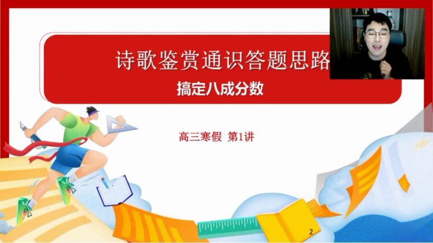 2024高三姜博杨语文二轮寒假班 (3.64G)