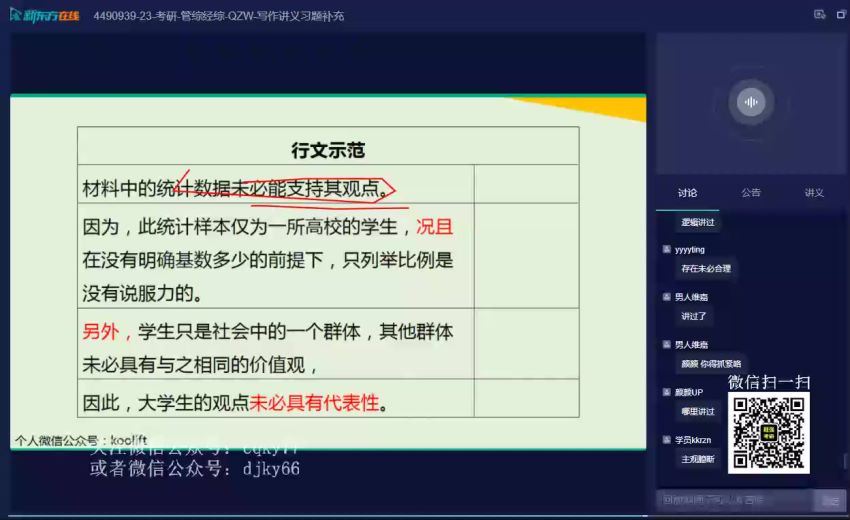 2023考研管综：新东方管综高端直通车（陈剑 刘晋升 杨阳 张鑫） (124.32G)