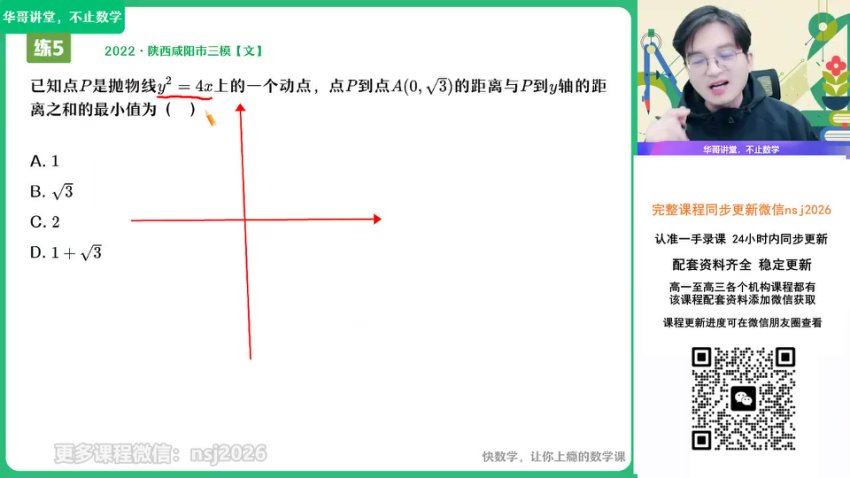 2024高二作业帮数学张华暑假班（A+） (3.80G)