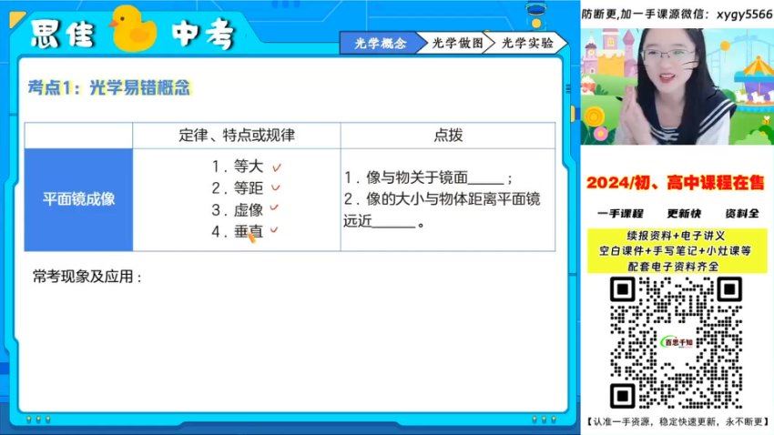 作业帮：2024初三【廉思佳】人教春上（A+） (3.46G)