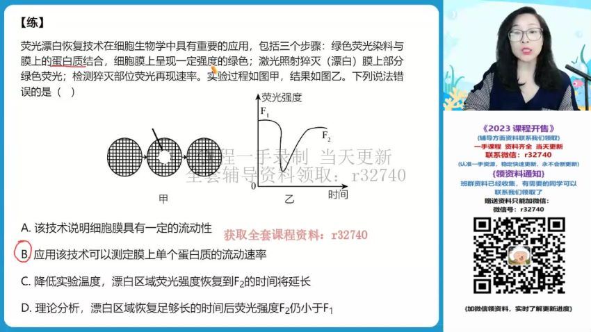 2023高一作业帮生物周云秋季班（a+) (14.47G)