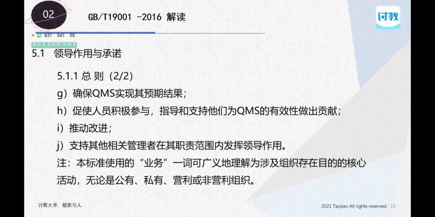 国家注册审核员考前特训营【2022 备考】 (513.58M)