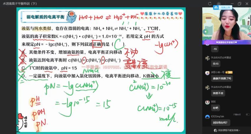 2023高二作业帮化学康冲高二化学专题课 (503.66M)