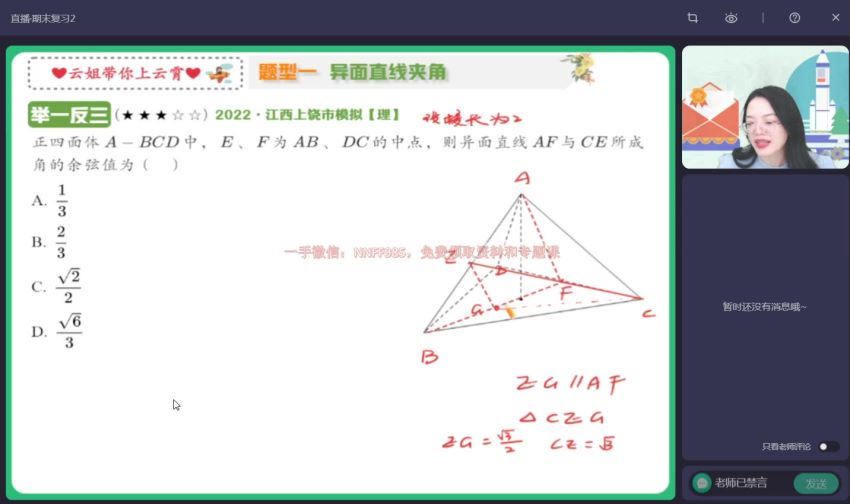 2023高三作业帮数学谭梦云A+班二轮寒假班 (6.03G)