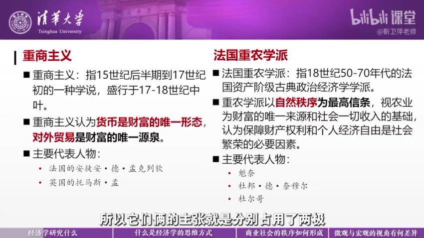 清华大学靳卫萍老师：经济学思维30讲-[B站] (2.63G)