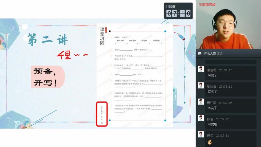 【2020-寒】四年级大语文直播班（达吾力江） 完结 (5.47G)