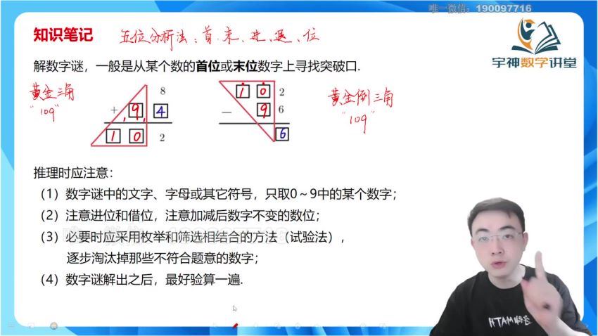 宇神【更新中】宇神-《奥数思维》完整体系课3年级 (2.62G)