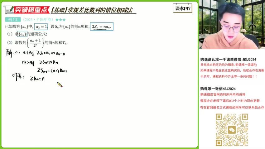 2024高三贾帅数学全年班 (29.90G)