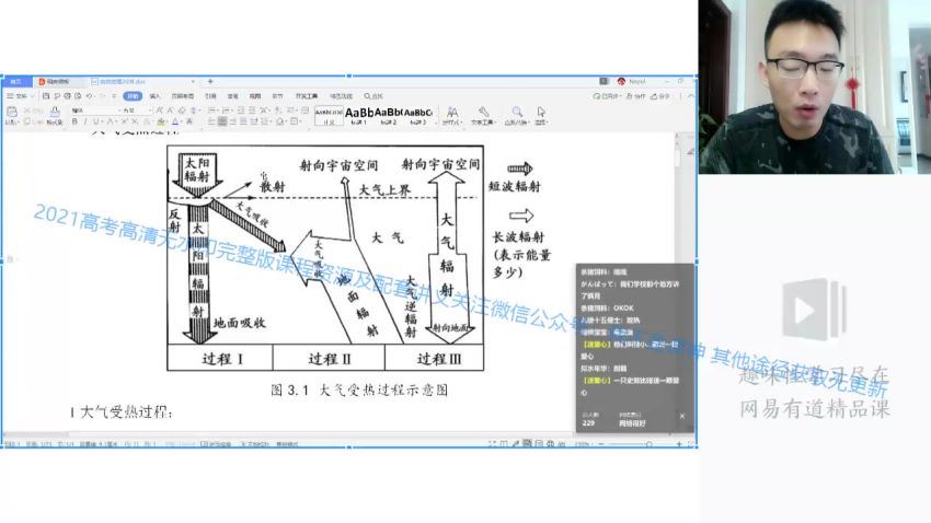 包易正2021高考地理一轮 (17.67G)