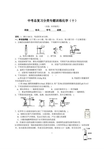 试卷化学：中考化学专题攻关专测及答案（10份） (3.25M)