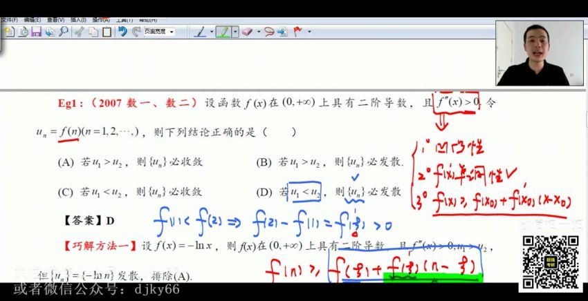 2023考研数学：选择填空+线代解题班（选修） (33.37G)