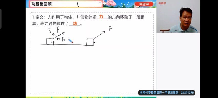 学而思希望学：【2024春下】初二物理S杜春雨 (12.25G)