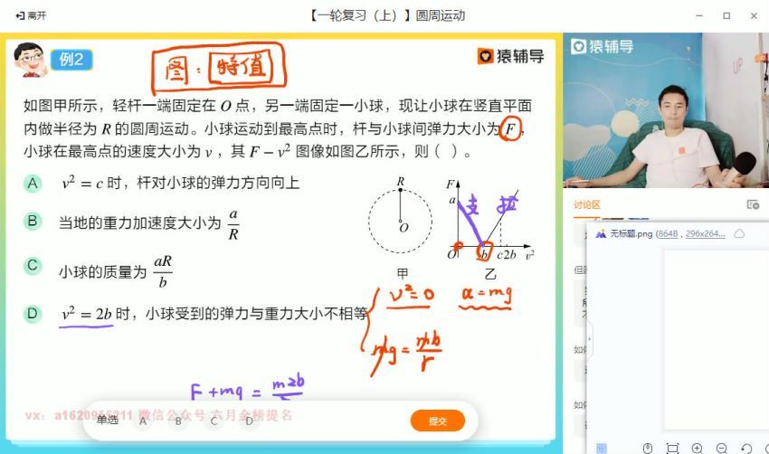 2022高三猿辅导物理郑少龙a+班暑假班 (3.70G)
