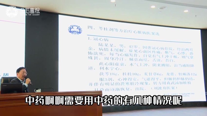 天津南开医院-金方书院西学中暨中医临床能力提高班 (28.35G)