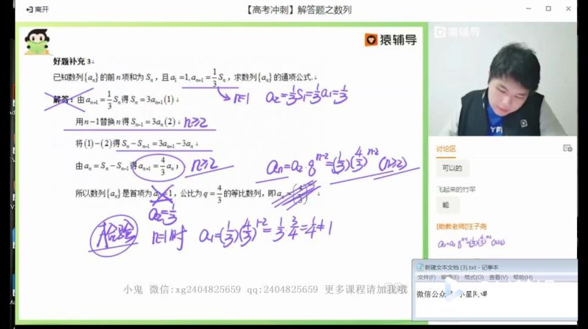 张煜晨2020数学二轮寒假班+春季班《文》