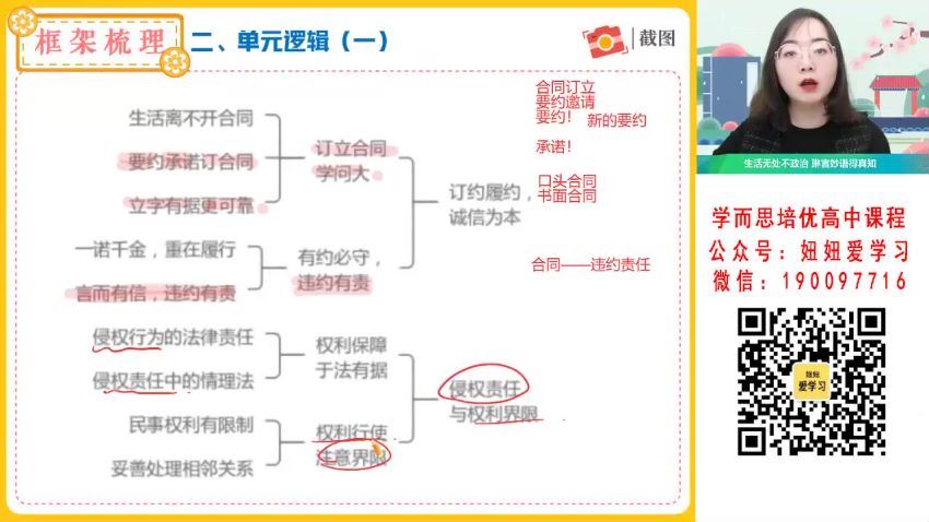【2023春】高二政治秦琳A+ 30 (7.38G)