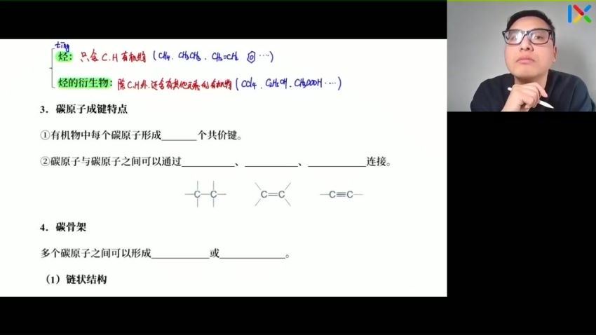 2023高一乐学化学康永明寒假班 (1.54G)