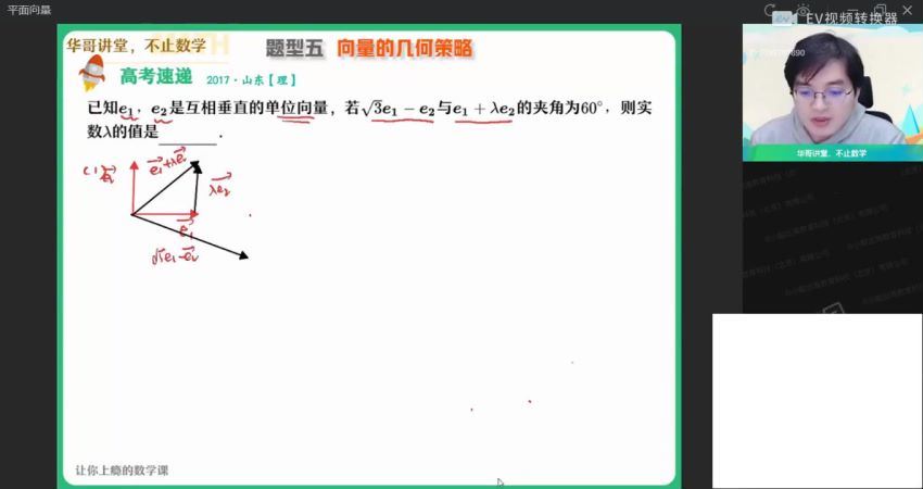 2022高三作业帮数学张华尖端班寒假班 (2.32G)