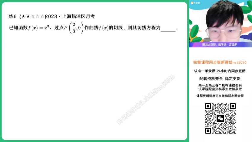 2024高二作业帮数学祖少磊春季班（A+） (8.31G)