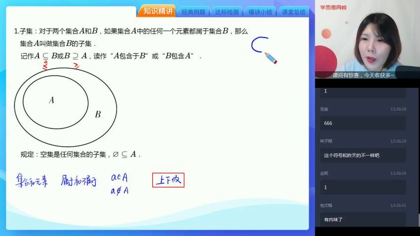 【2020暑】高一数学双一流1+4（孙墨漪） (2.31G)