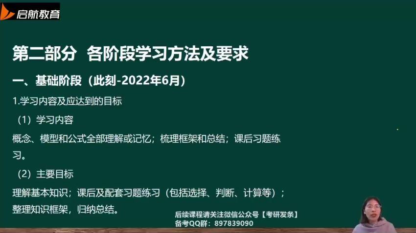 2023考研金融学：启航全程班 (27.16G)