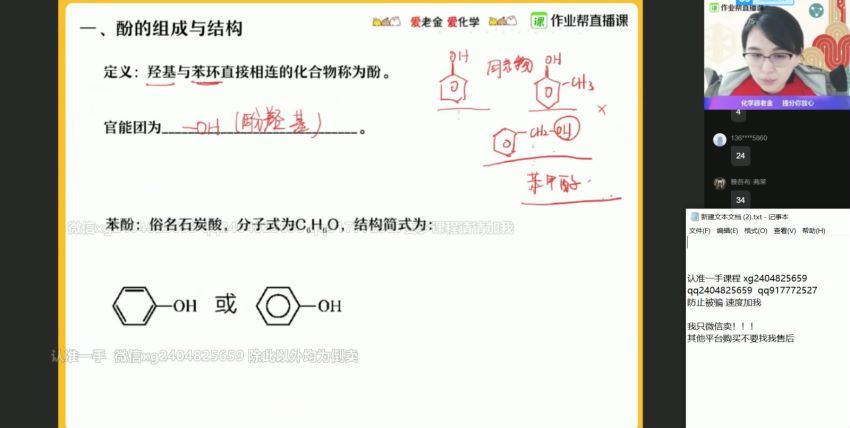 金淑俊2021届高二春季化学尖端(选修35) (11.26G)