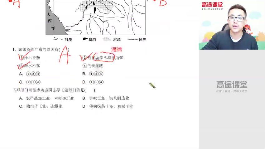 高途2020高二地理林潇寒假班（无讲义）（高清视频） (2.30G)