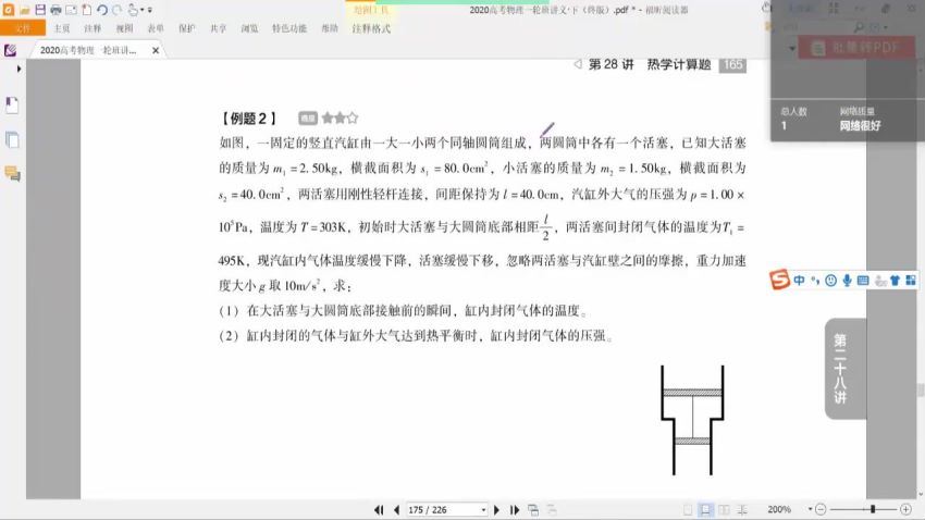 2022高三有道物理刘杰目标班秋季班 (6.35G)