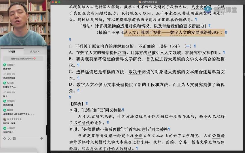 2022高三腾讯课堂语文杨洋二轮联保 (13.57G)
