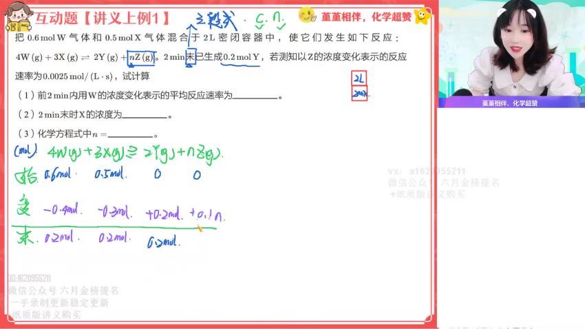 2022高二作业帮化学王瑾秋季班（尖端） (5.56G)