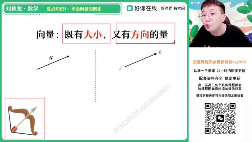 2024高一作业帮数学刘秋龙寒假班(A+) (3.37G)