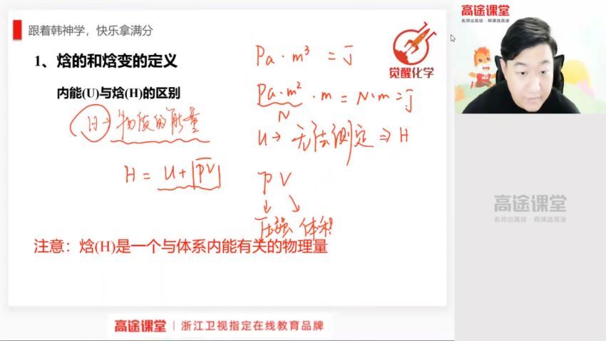韩逸伦秋季班高二化学 (5.19G)