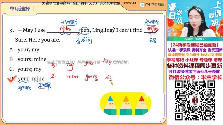 2024初一英语【万雨露】秋季班(A+) (9.33G)