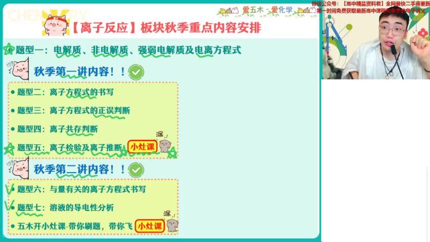 作业帮2024学年高一化学林森秋季尖端班（9.81G高清视频） (9.82G)
