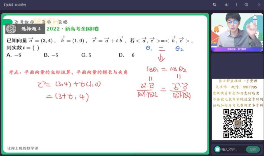 2023高二作业帮数学尹亮辉s班暑假班 (9.09G)