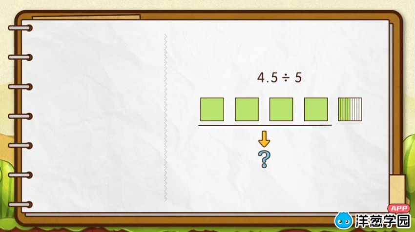 洋葱学院小学数学五年级上+下册(北师大版) (4.07G)