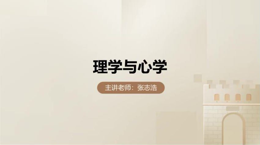 2023高三有道历史张志浩暑秋一轮复习 (30.11G)