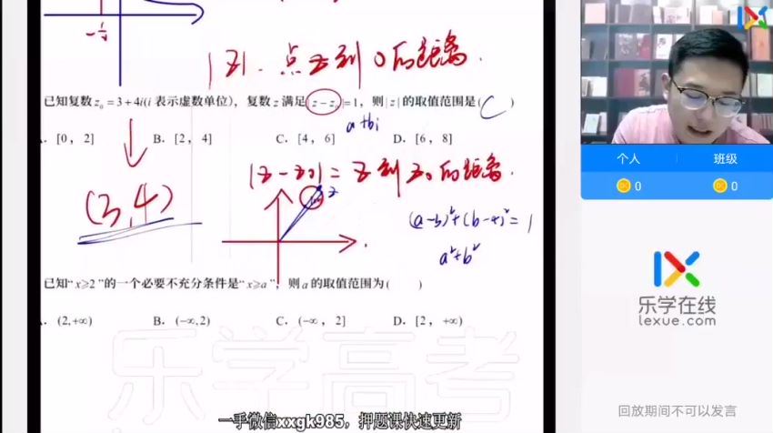 2022高三乐学数学王嘉庆终极预测 (2.28G)