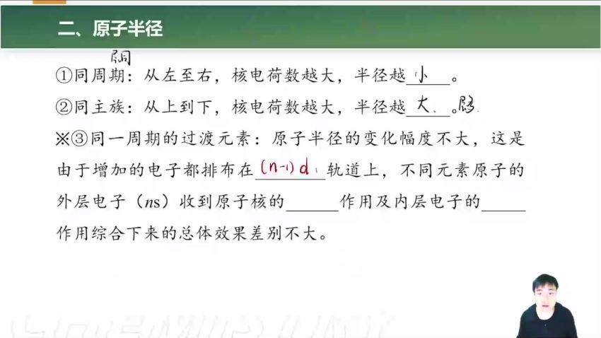 2023高三化学李政【物质结构】强效逆袭班 (8.27G)